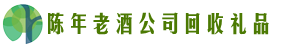 点军得宝回收烟酒店